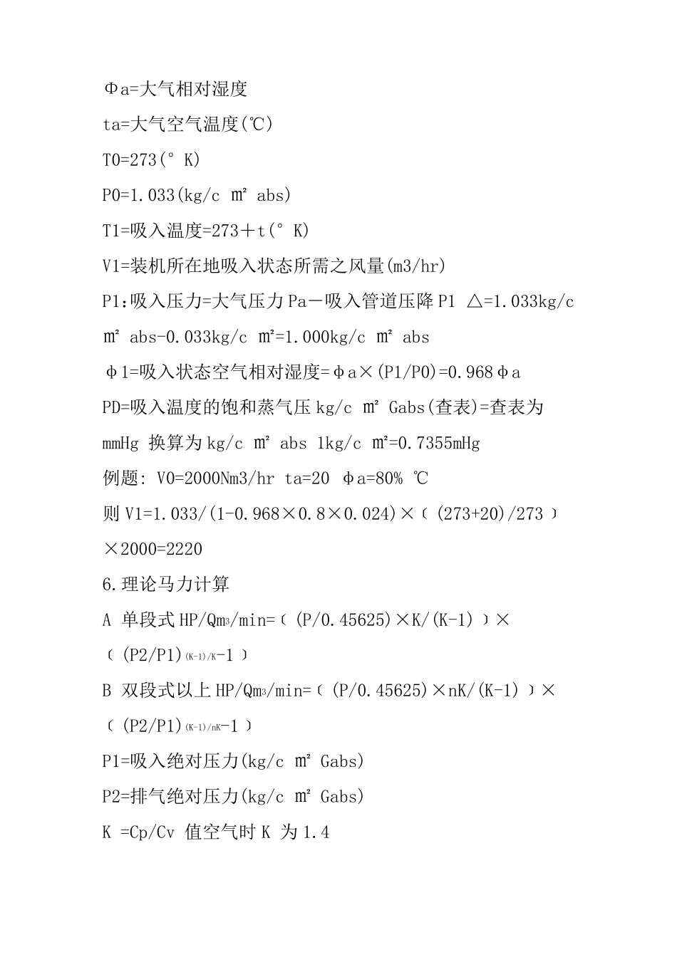 空气压缩机选型主要计算公式_第2页