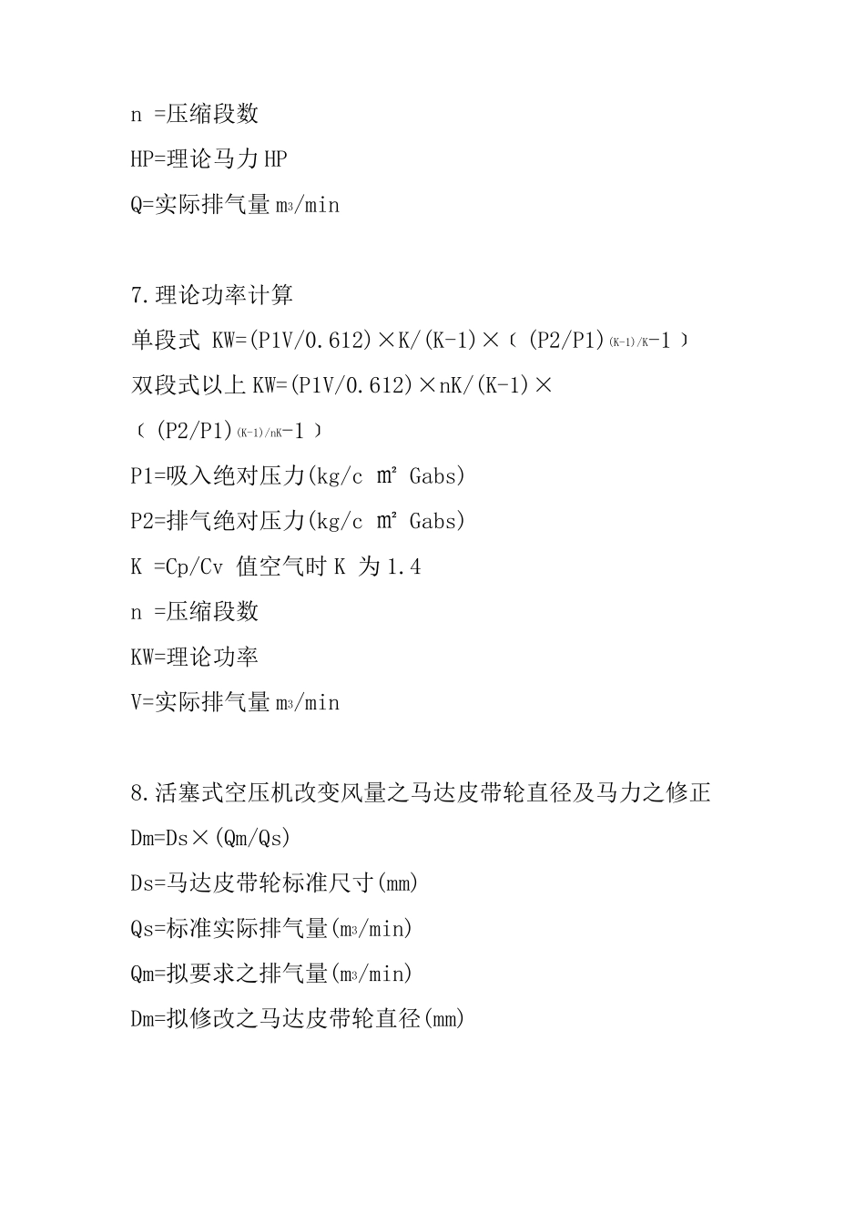 空气压缩机选型主要计算公式_第3页