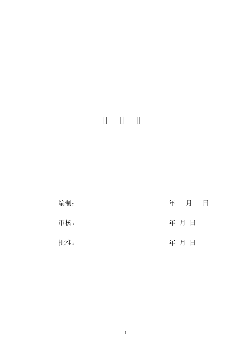 空气压缩机组检修方案_第2页