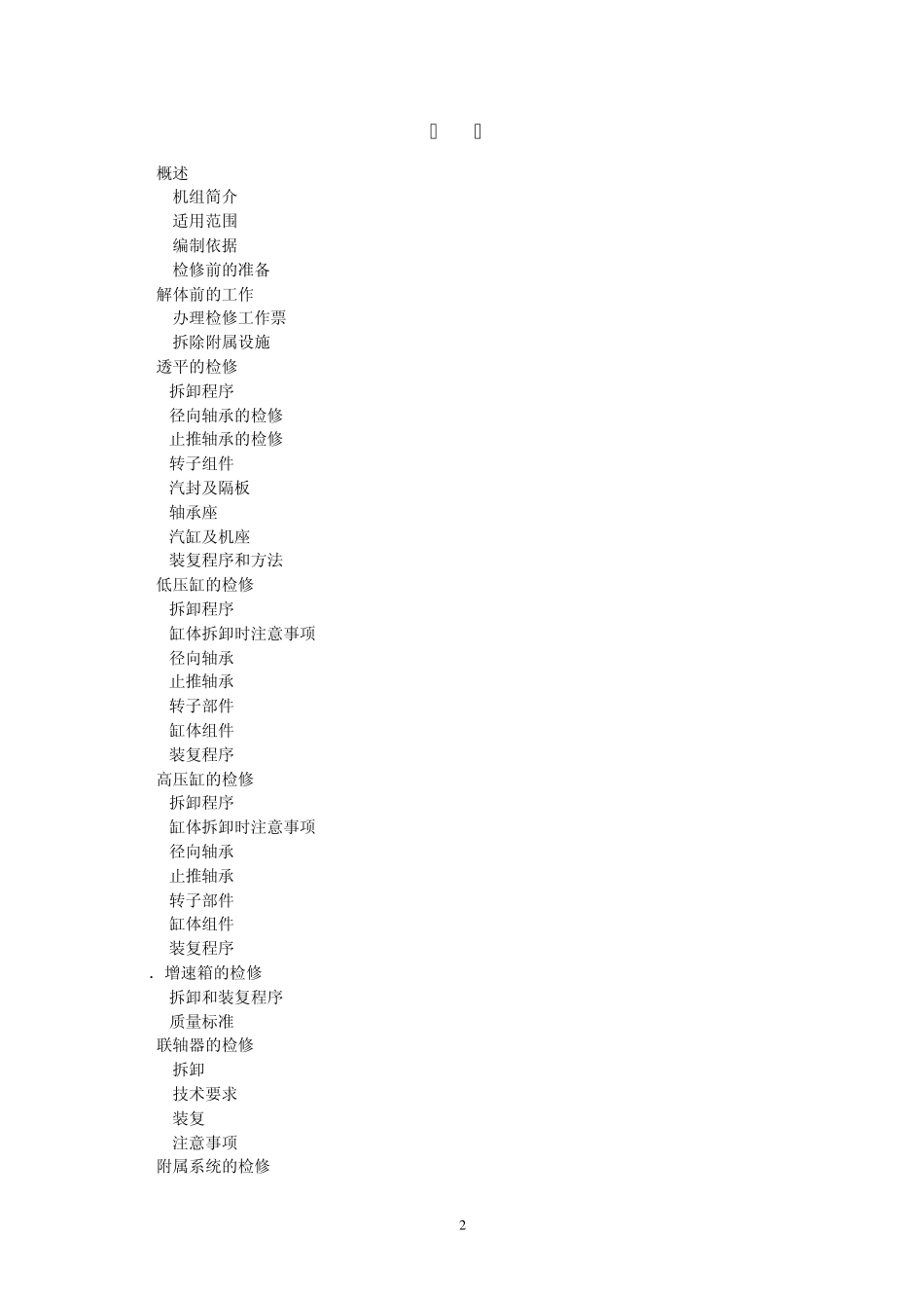 空气压缩机组检修方案_第3页