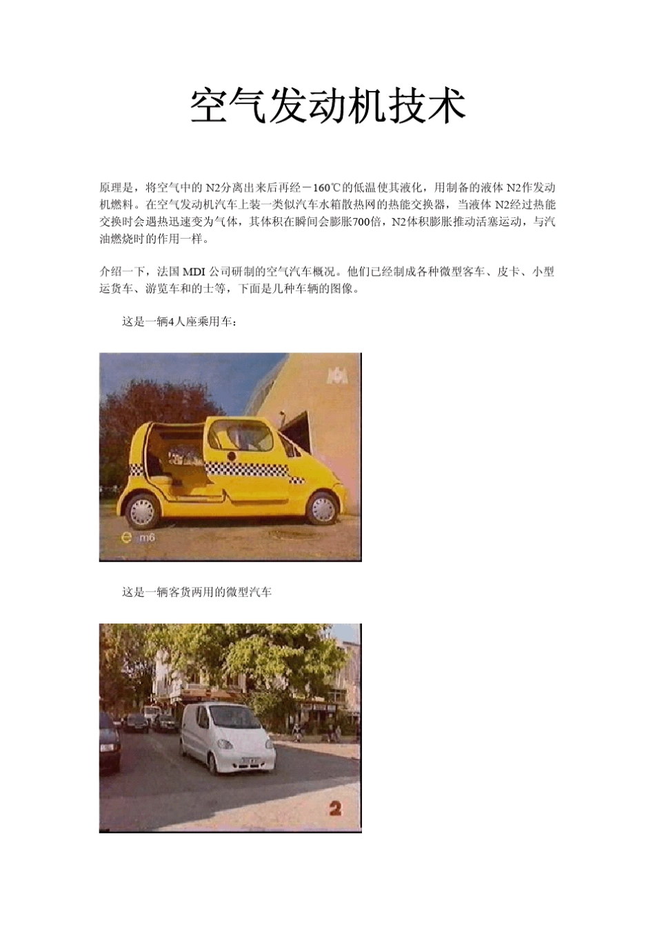 空气发动机技术_第1页