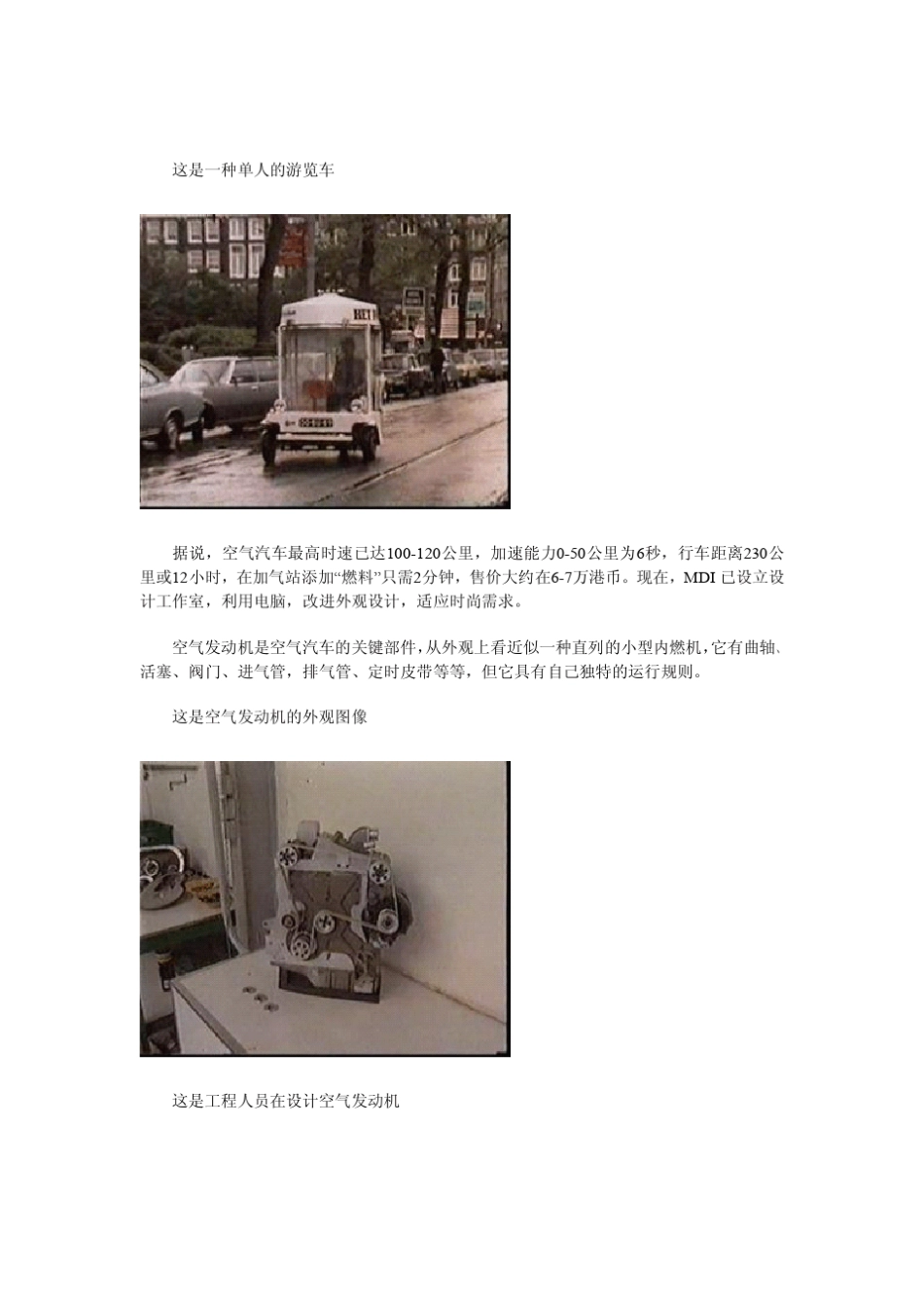 空气发动机技术_第2页