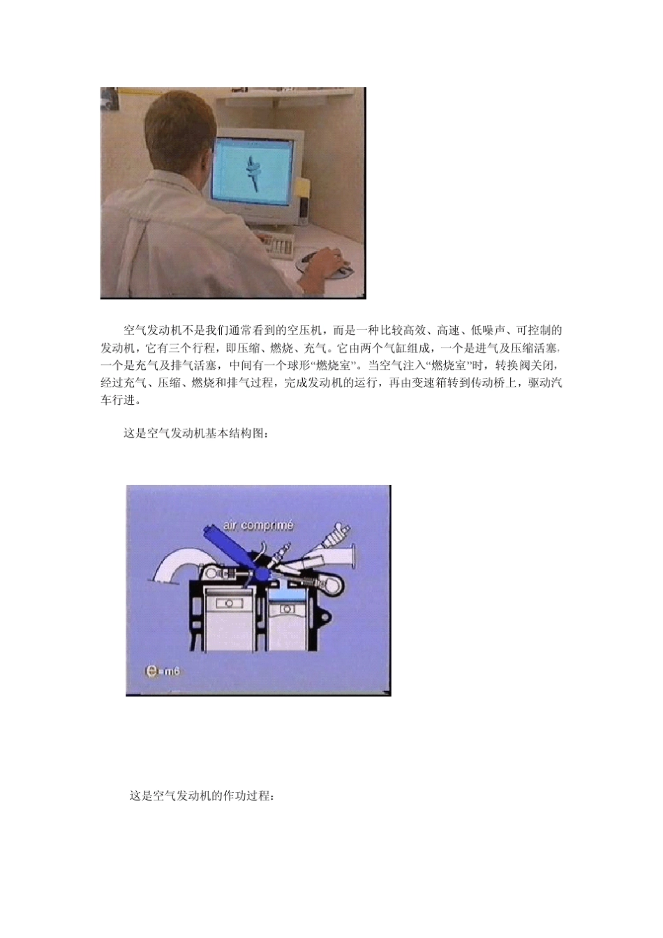 空气发动机技术_第3页