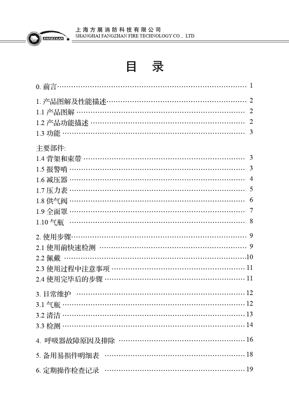 空气呼吸器(SCBA)说明书_第2页