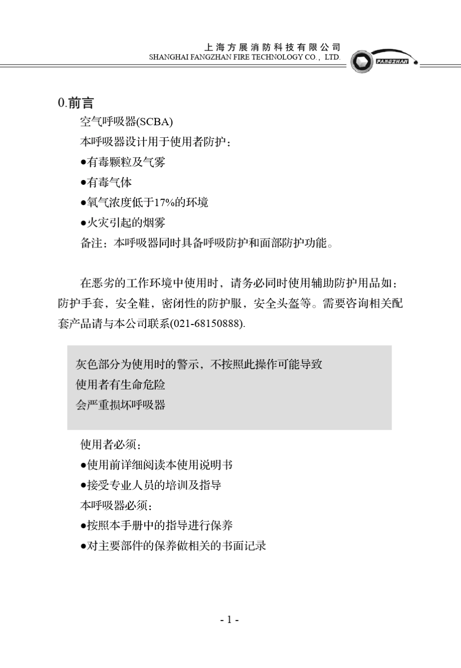 空气呼吸器(SCBA)说明书_第3页