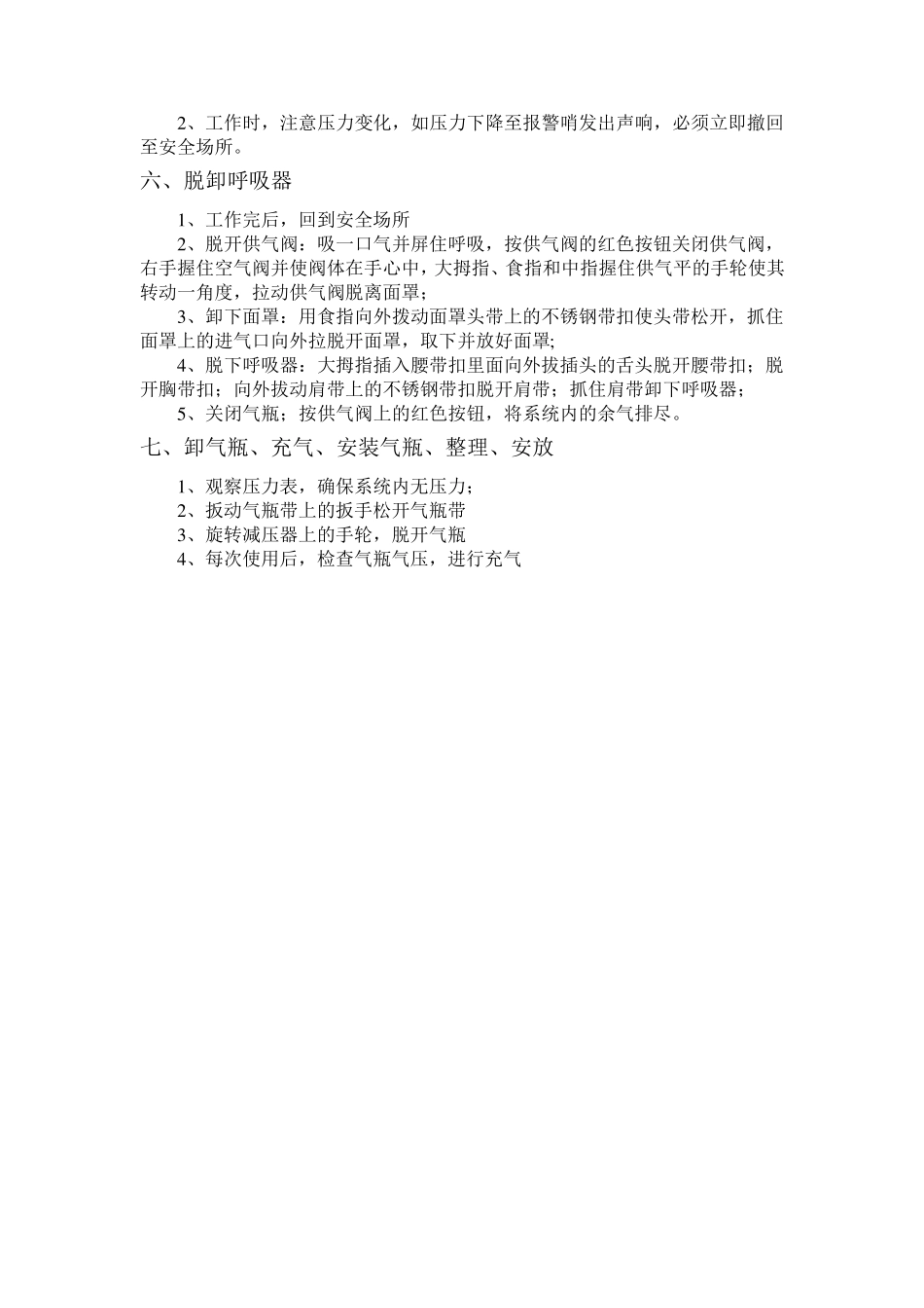 空气呼吸器使用操作规程_第2页