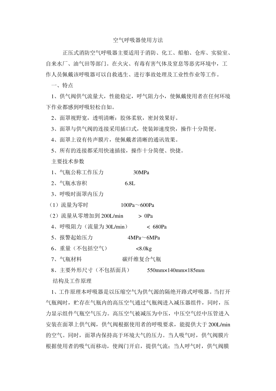 空气呼吸器使用方法_第1页