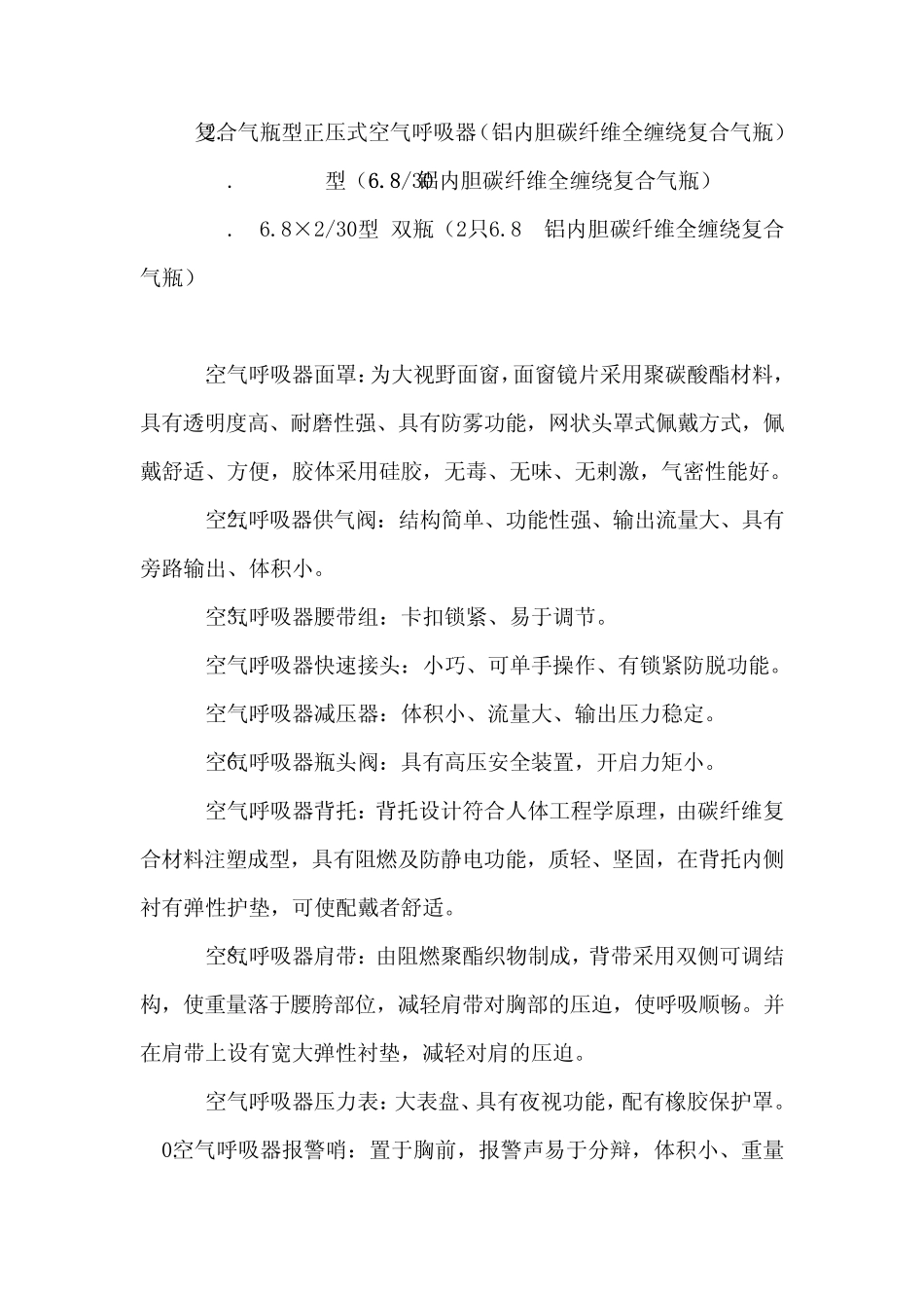 空气呼吸器培训方案_第2页