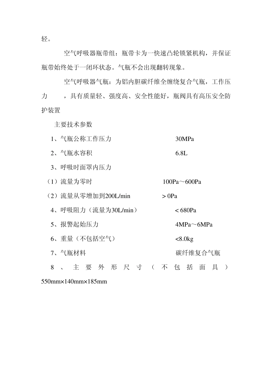 空气呼吸器培训方案_第3页