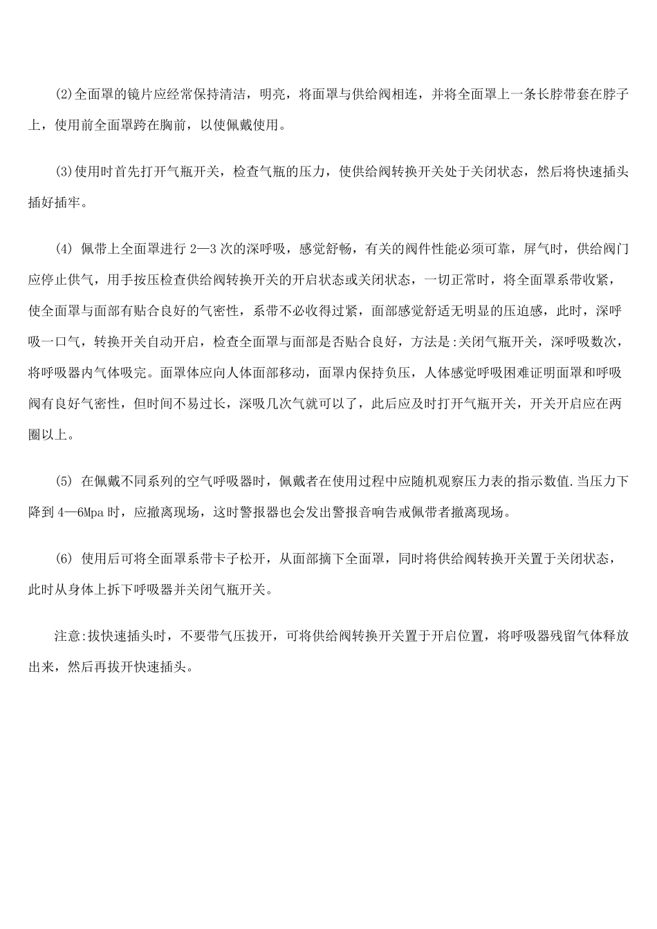 空气呼吸器安全使用规程_第2页