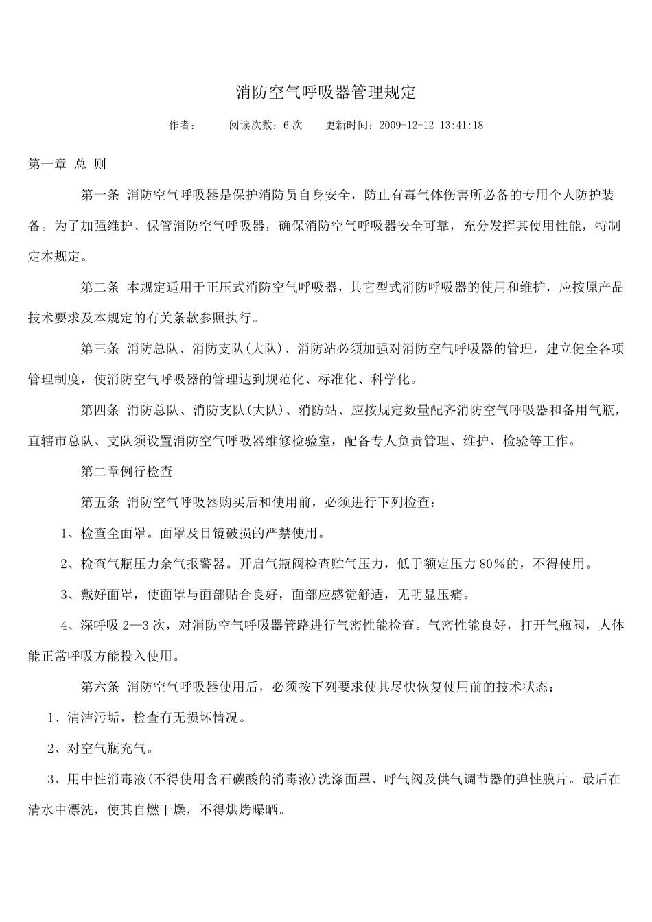 空气呼吸器安全使用规程_第3页