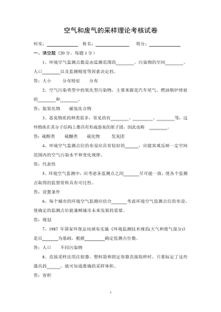 空气和废气的采样理论考核试卷