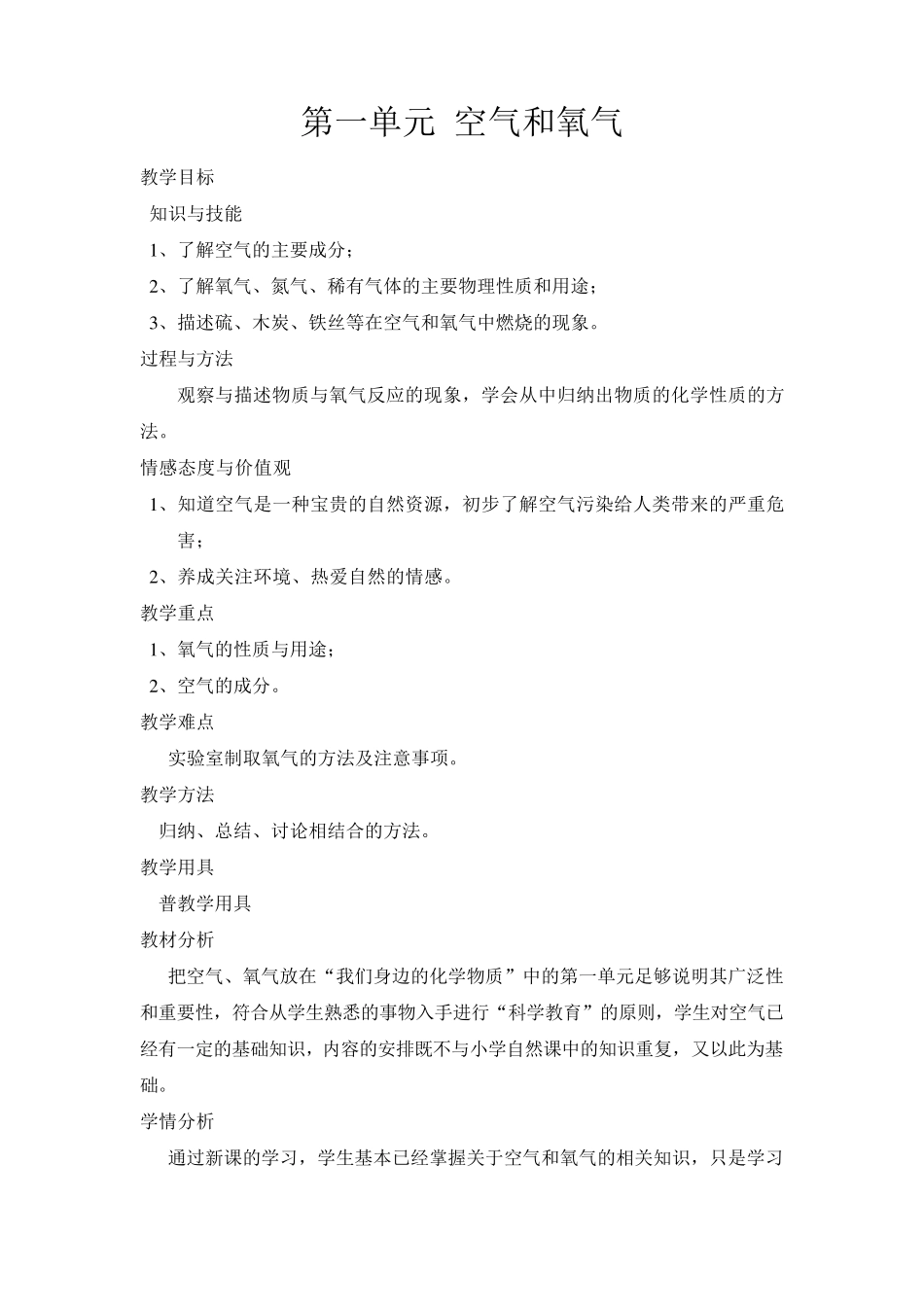 空气和氧气复习教案_第1页