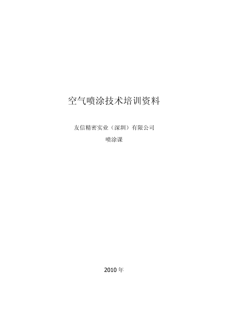 空气喷涂技术培训资料_第1页