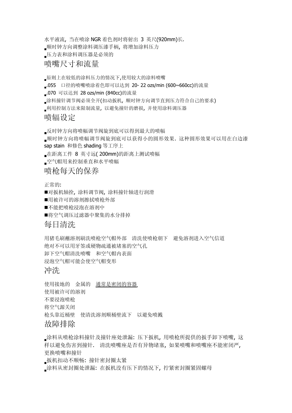 空气喷涂技术培训资料_第3页