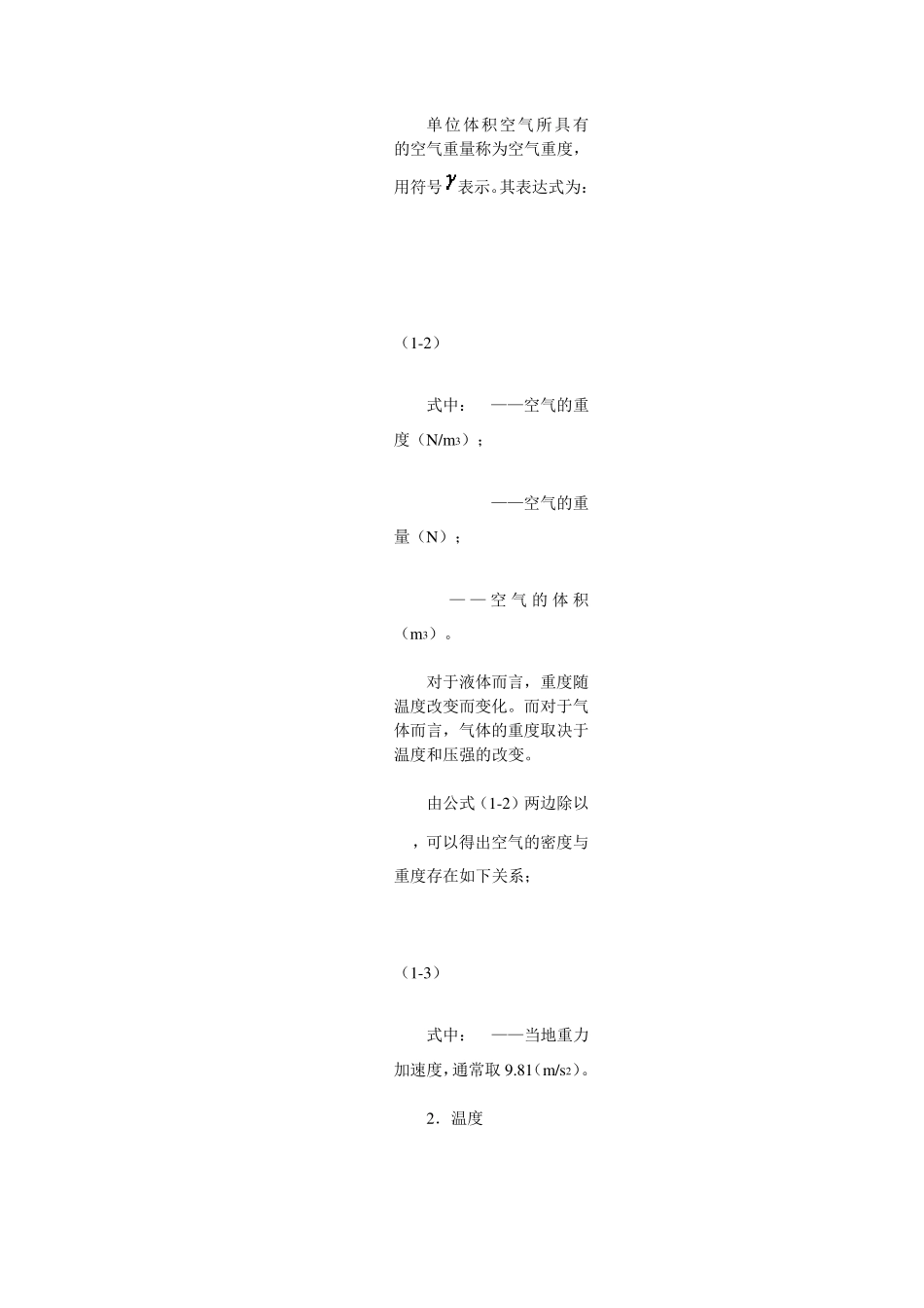 空气在管道中流动的基本规律_第3页