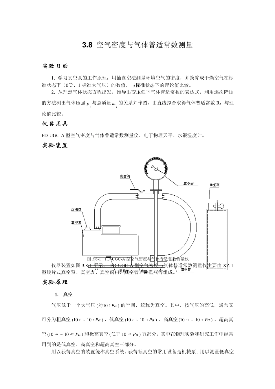 空气密度与气体普适常数测量_第2页