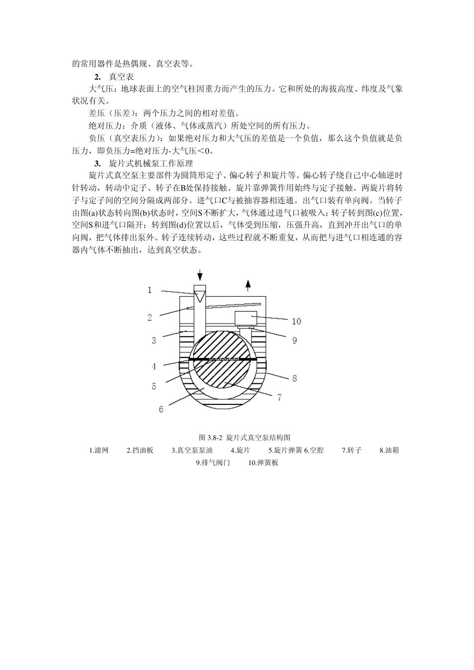 空气密度与气体普适常数测量_第3页