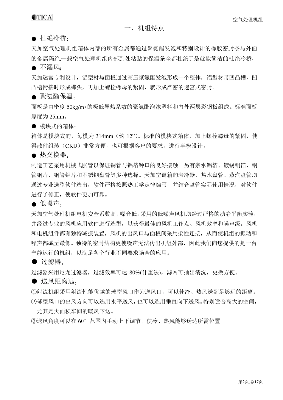 空气处理机组使用说.._第2页