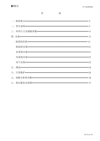 空气处理机组使用说..