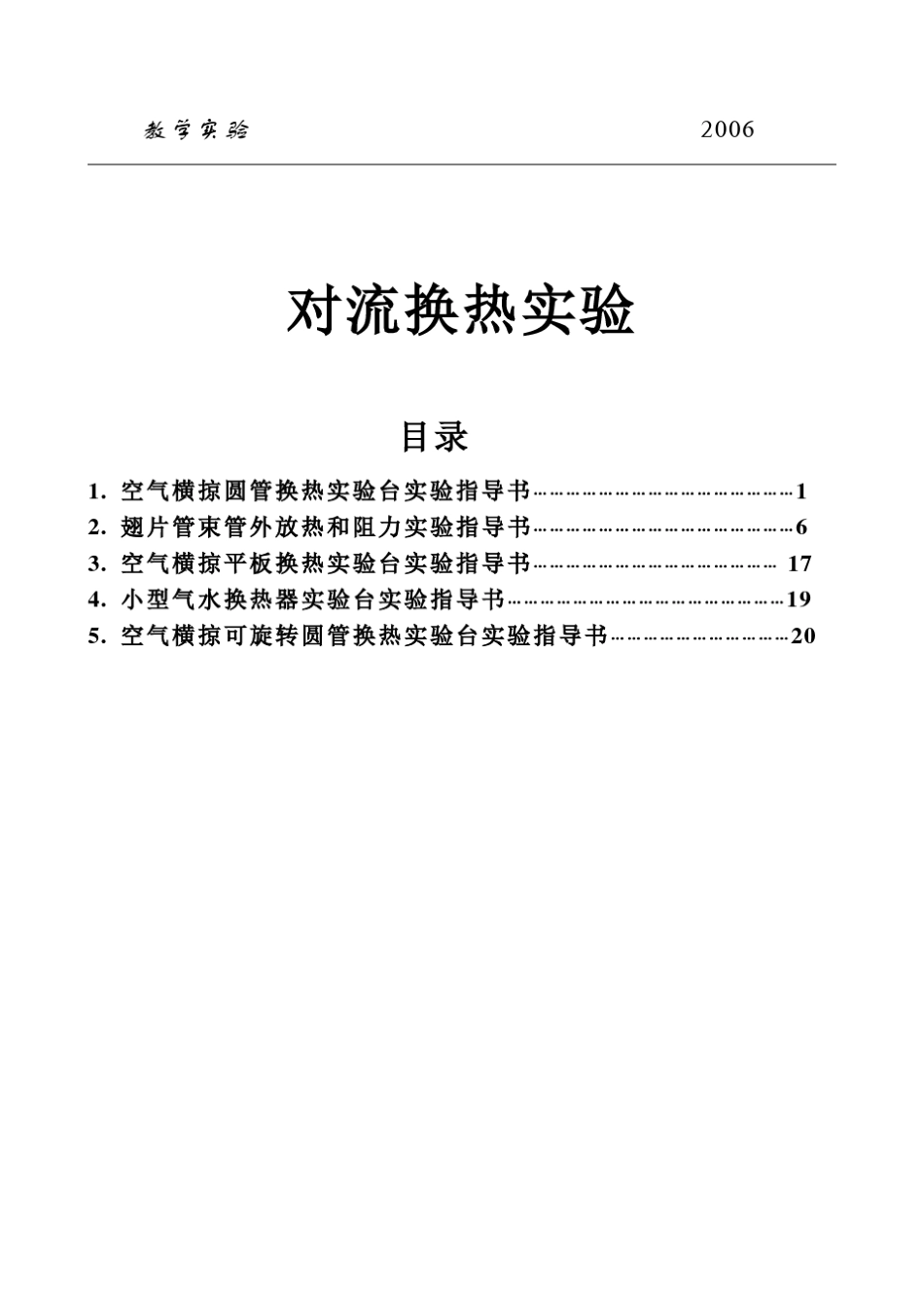 空气对流换热_第1页