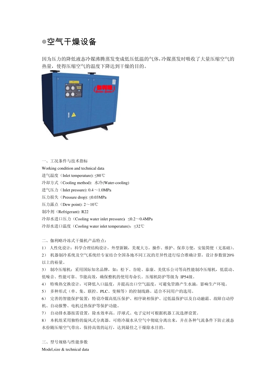 空气干燥设备_第1页