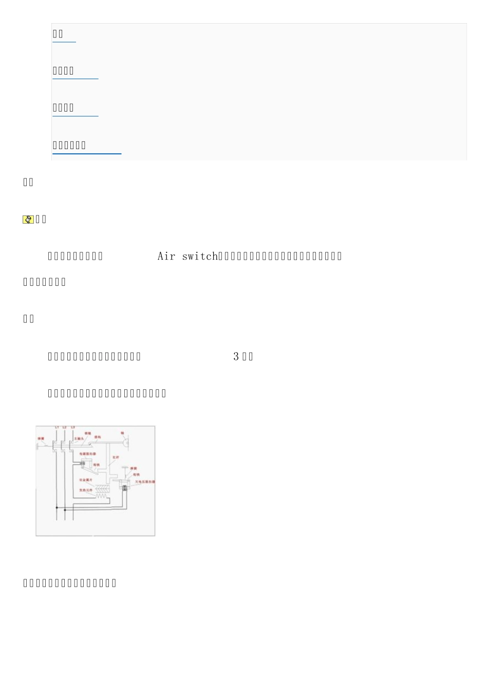 空气开关(空开)的介绍_第2页