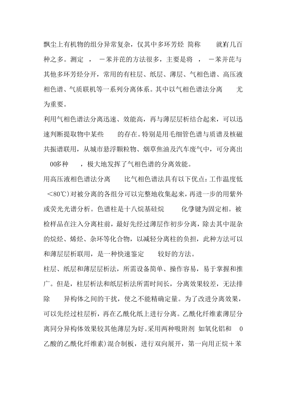 空气废气中苯并芘采样与检测方法_第2页