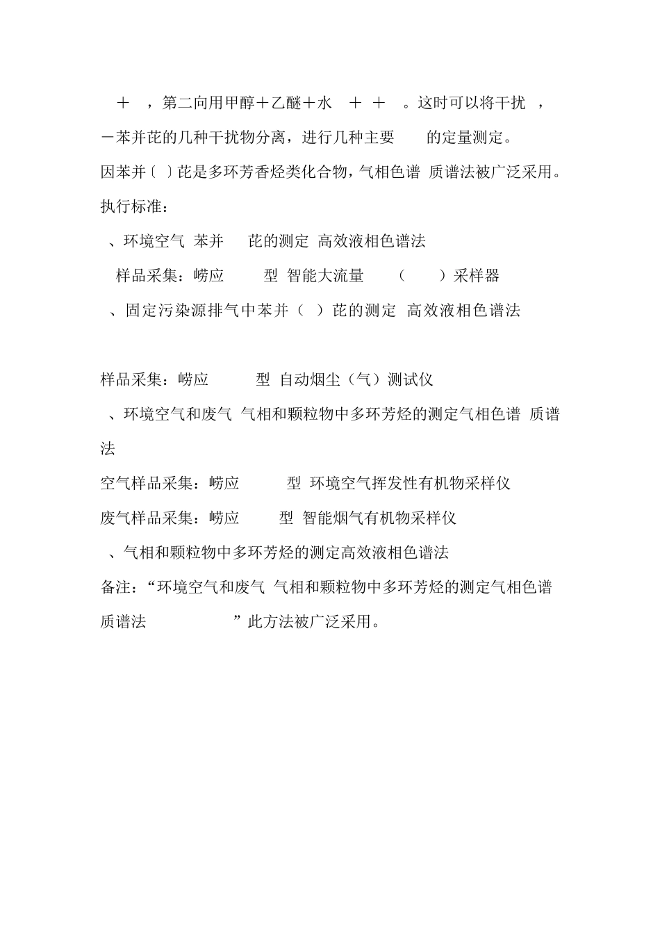 空气废气中苯并芘采样与检测方法_第3页