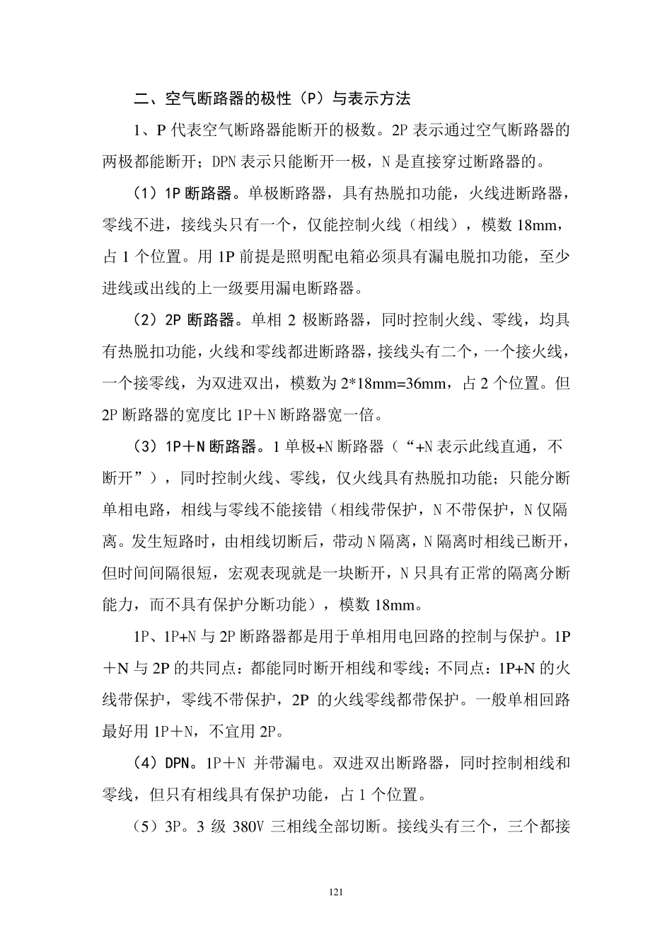 空气开关与漏电保护器_第3页