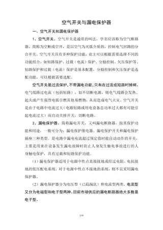 空气开关与漏电保护器