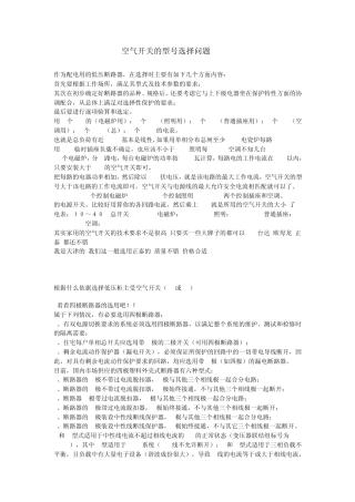 空气开关的型号选择问题