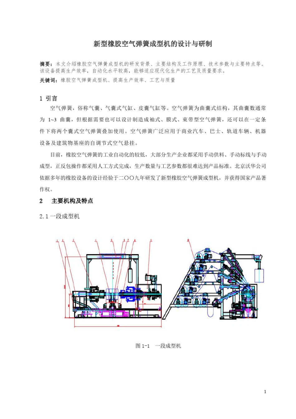 空气弹簧成型机的设计与研制_第1页