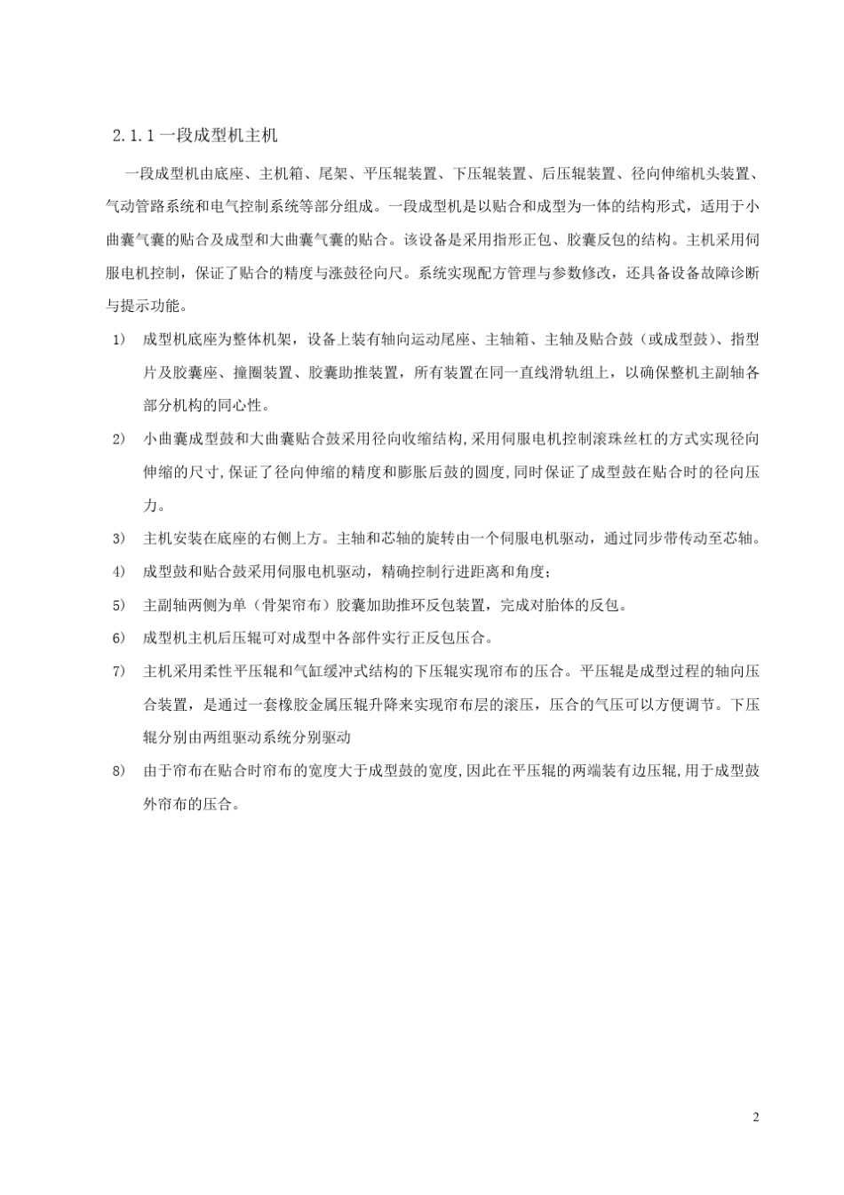 空气弹簧成型机的设计与研制_第2页