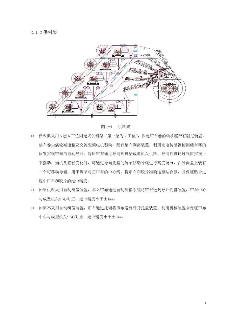 空气弹簧成型机的设计与研制_第3页