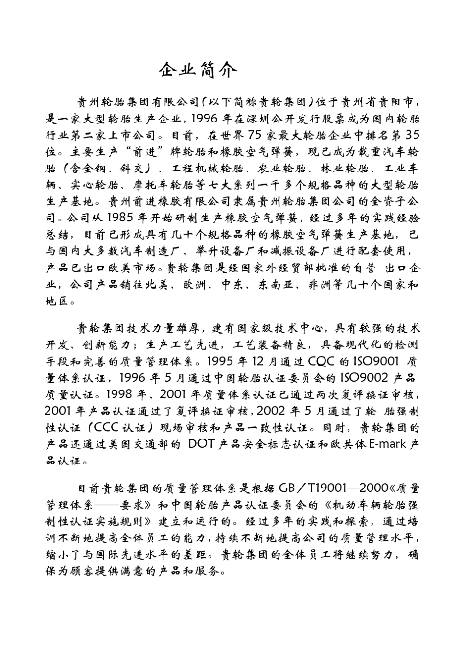 空气弹簧使用手册(外)_第2页