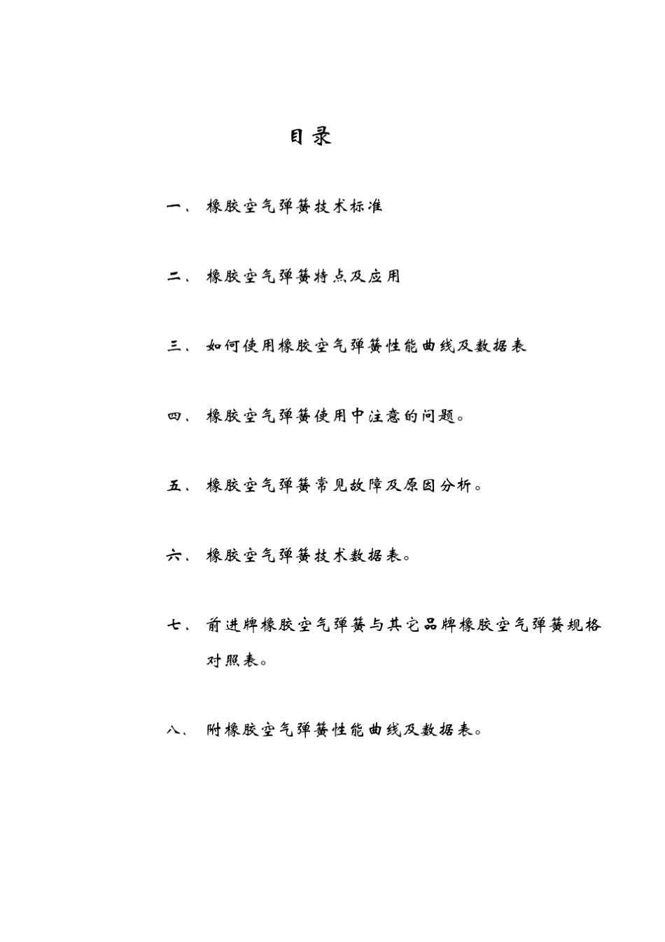 空气弹簧使用手册(外)_第3页
