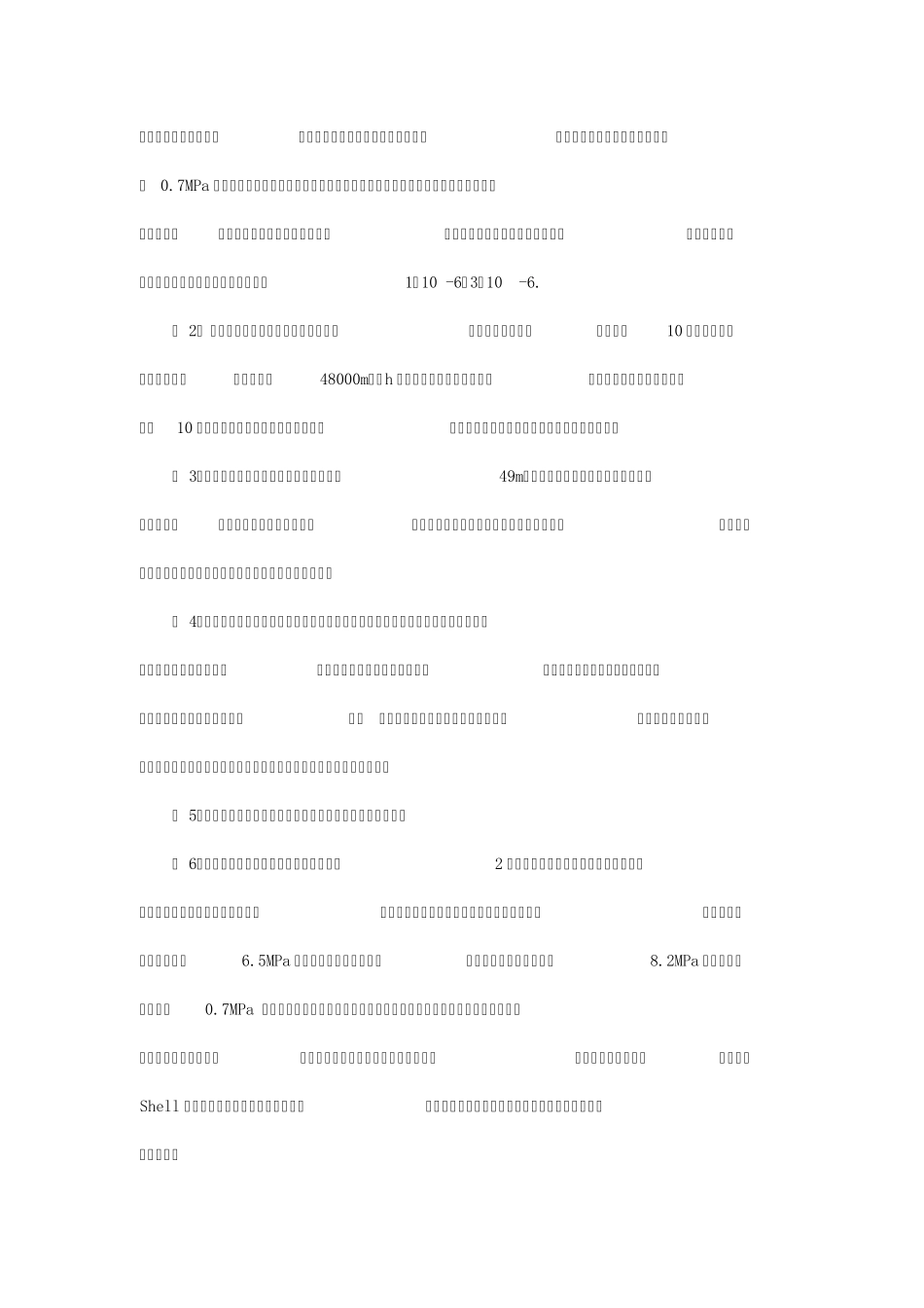 空气循环、双泵内压缩流程空分设备的分析_第2页
