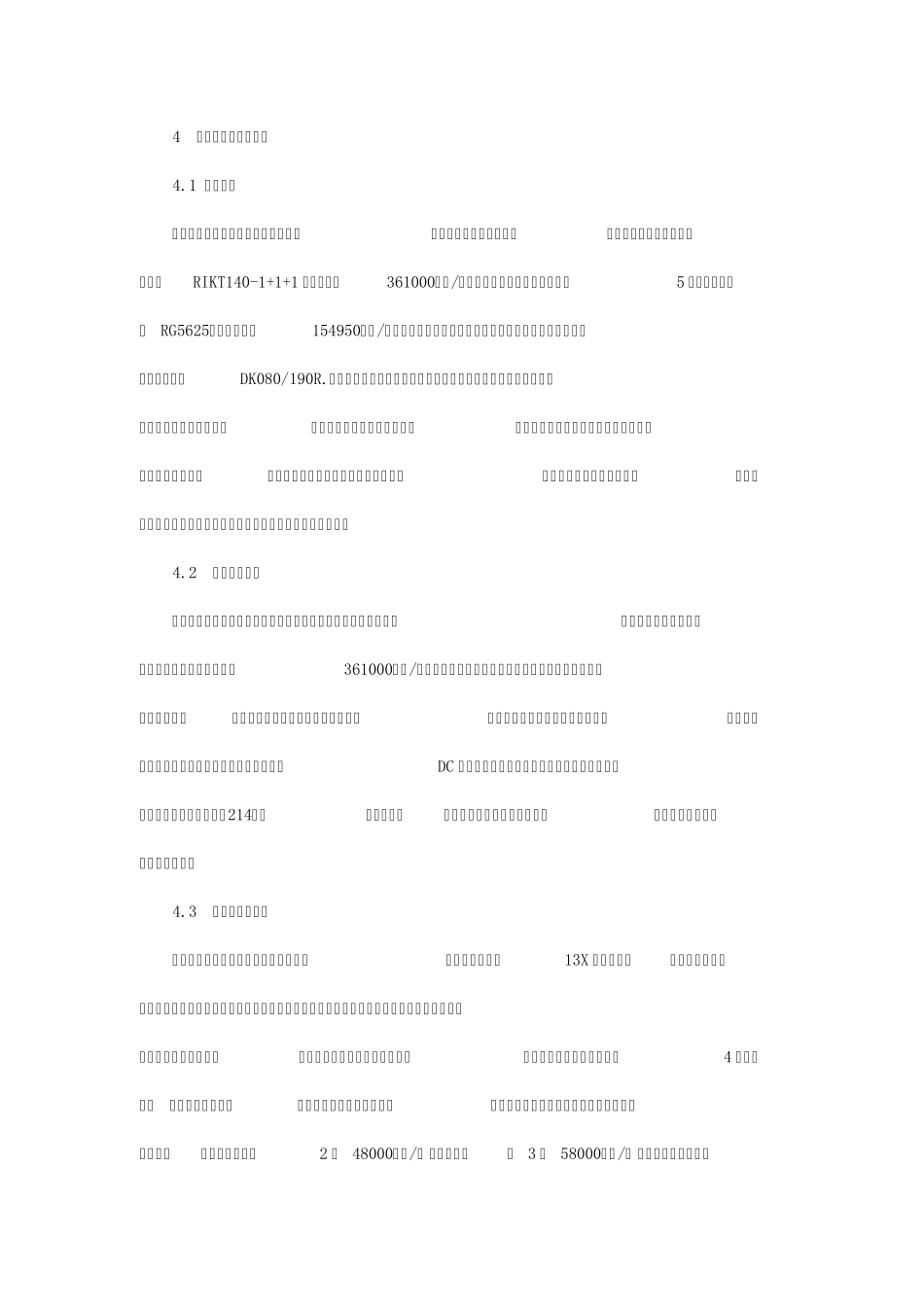 空气循环、双泵内压缩流程空分设备的分析_第3页