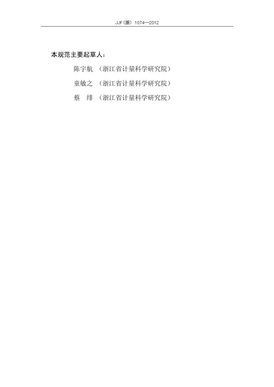 空气微泄漏检测仪校准规范_第3页