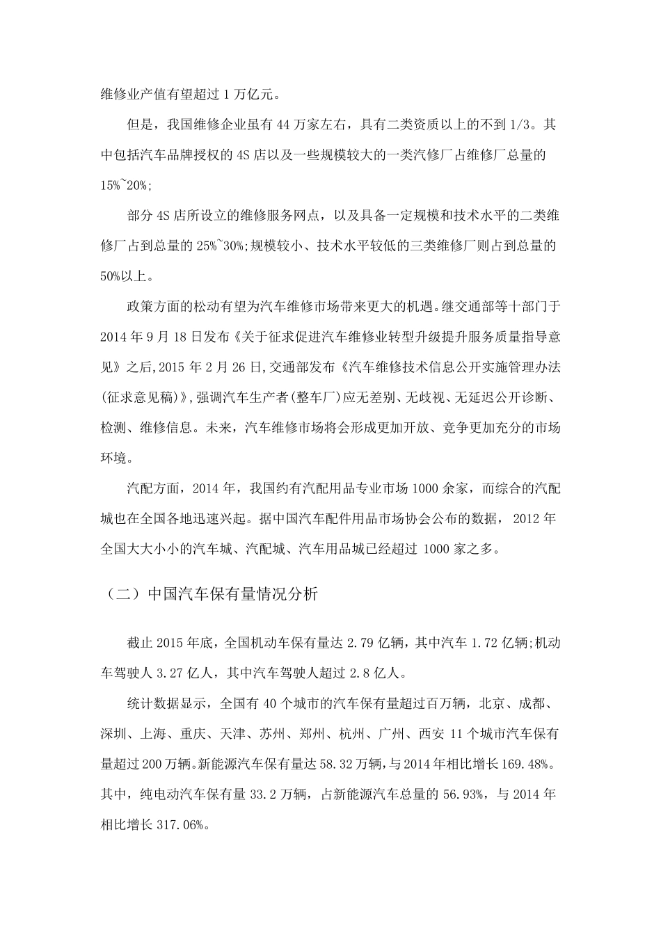 空气悬架发展情况_第3页