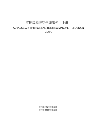 空气弹簧标准及性能参数