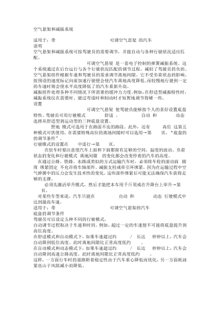 空气悬架和减振系统