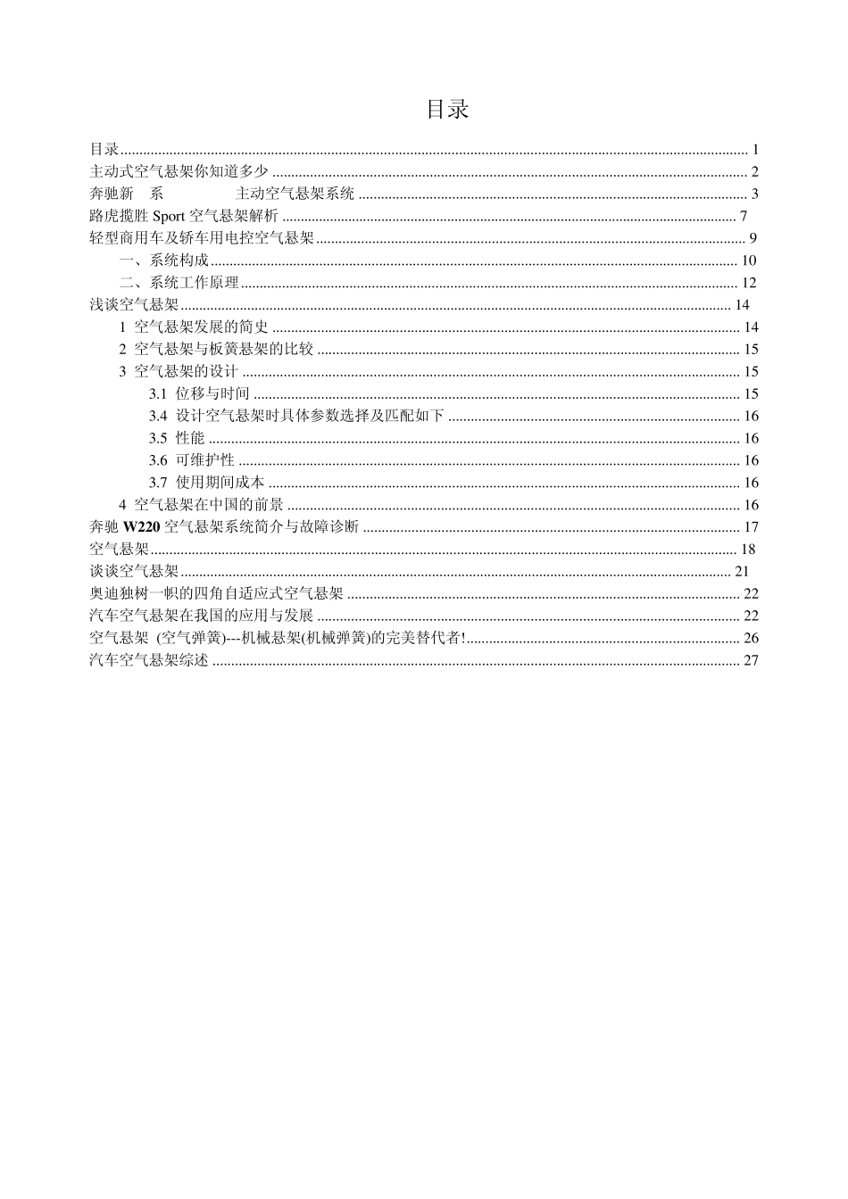 空气悬架快速入门_第1页