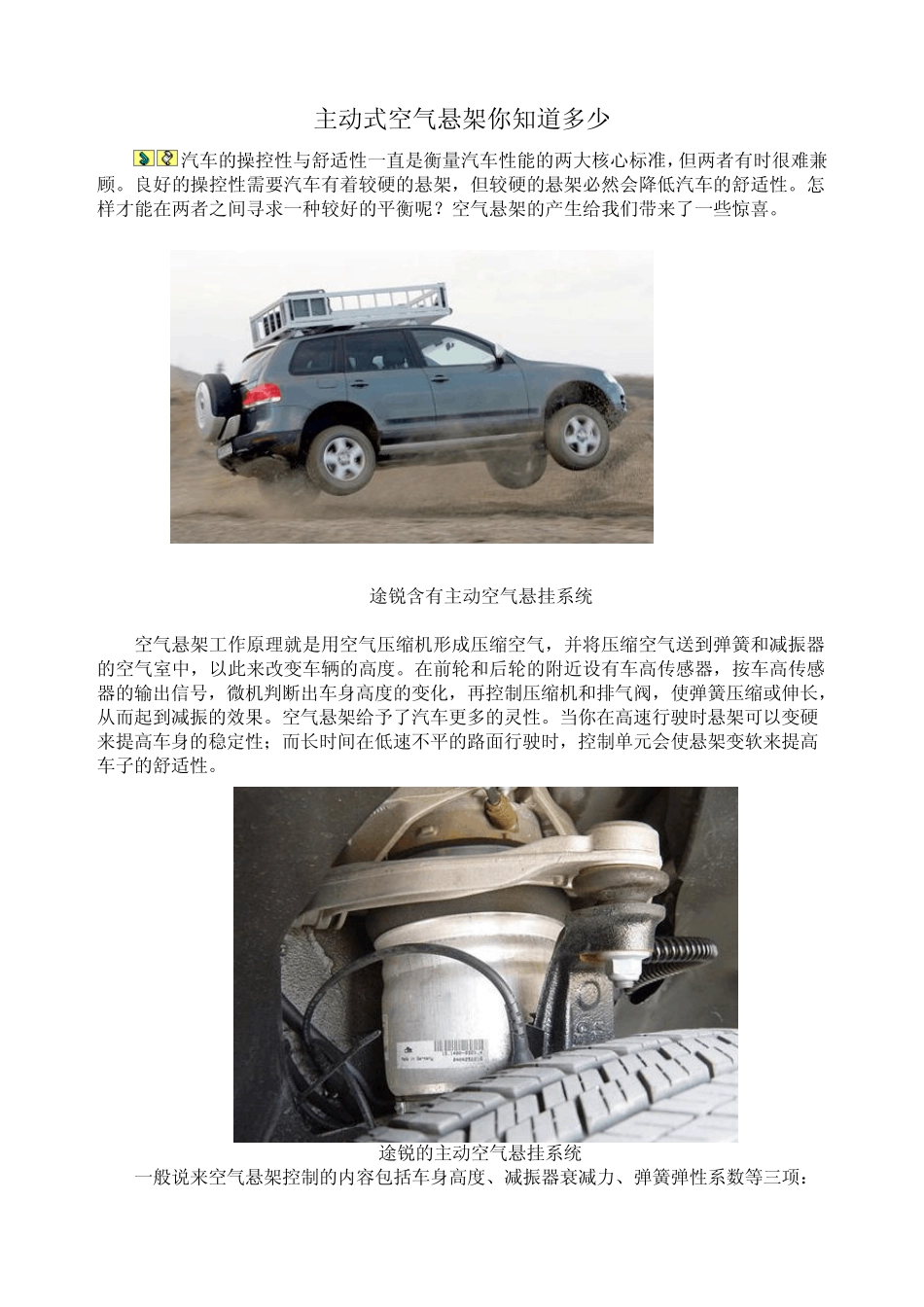 空气悬架快速入门_第2页