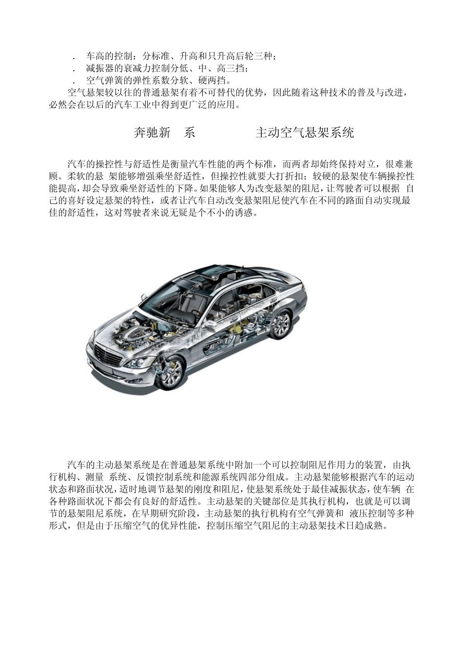 空气悬架快速入门_第3页