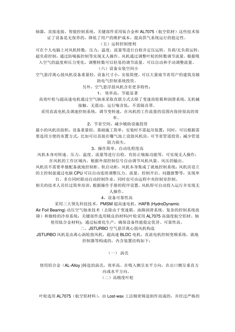 空气悬浮鼓风机工作原理及结构介绍_第2页