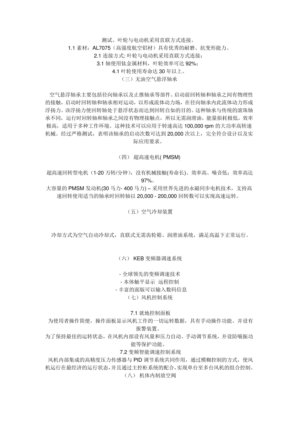 空气悬浮鼓风机工作原理及结构介绍_第3页