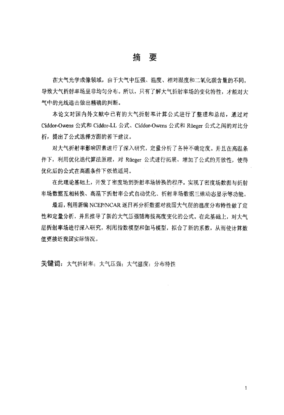 空气折射率的计算_第2页