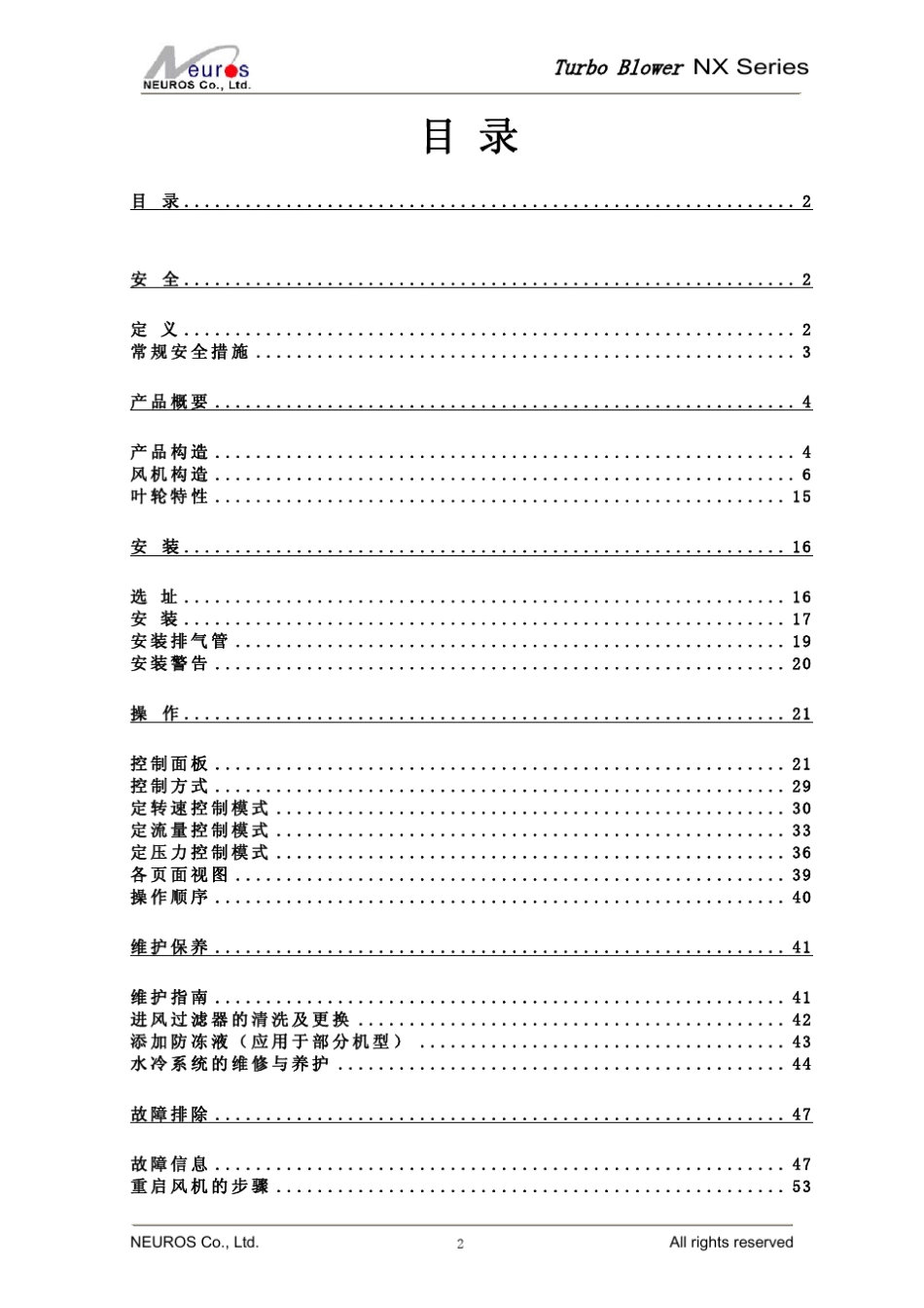 空气悬浮离心风机用户手册_第2页